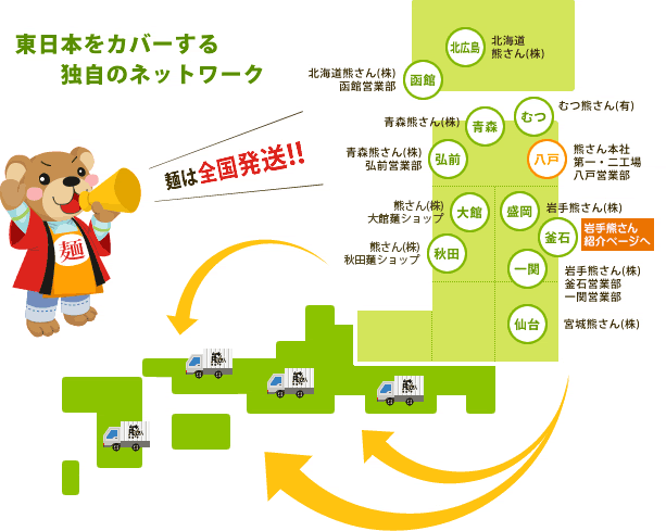 東日本をカバーする独自のネットワーク!麺は全国発送!